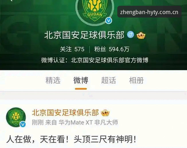 中国足协第三批禁足名单深度评测：幻影体育视角下的足球反腐风暴