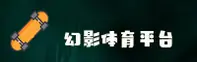找幻影体育HYTY官网入口？正版平台安全直达指南